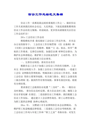 信访工作总结范文集锦