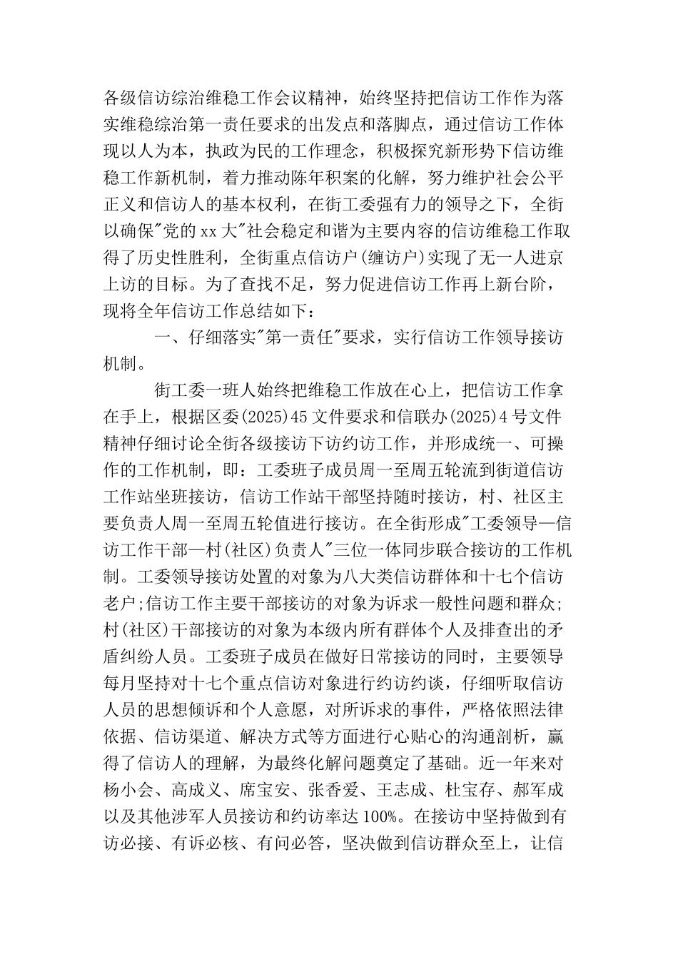 信访工作总结范文汇总_第3页