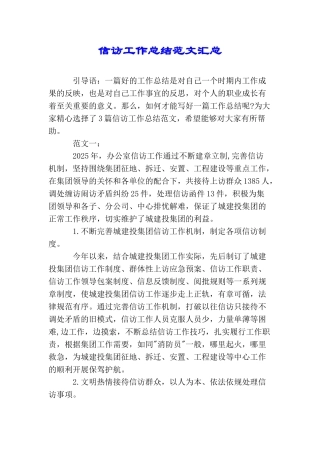 信访工作总结范文汇总