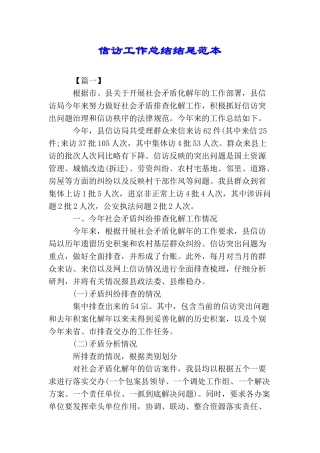 信访工作总结结尾范本
