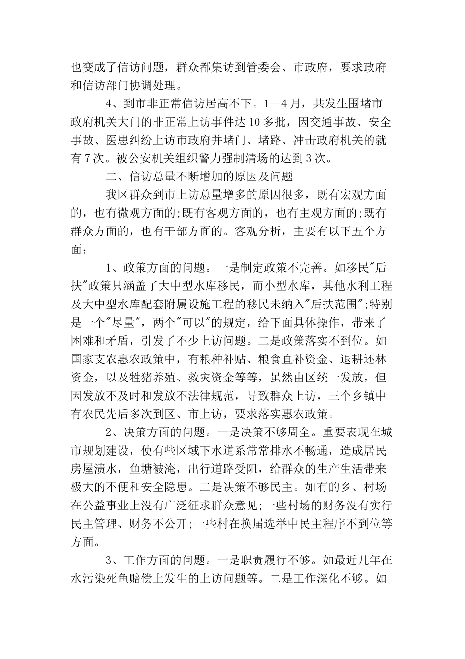 信访工作总结范文精选_第2页