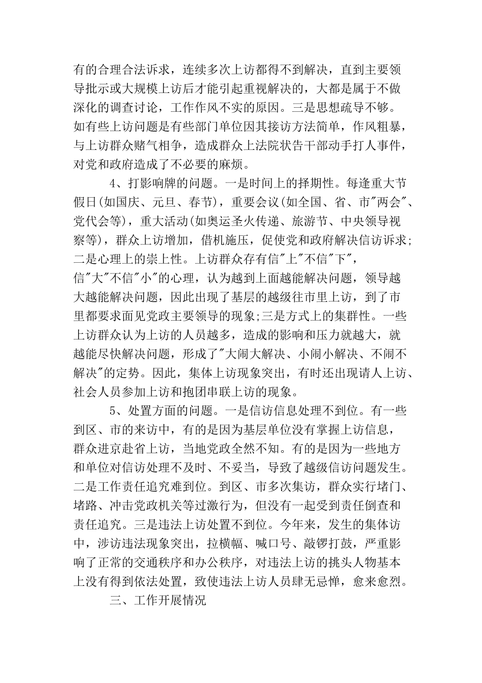 信访工作总结范文精选_第3页