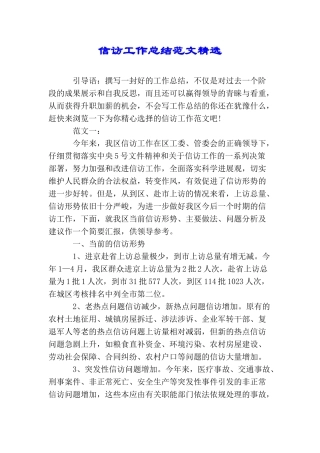 信访工作总结范文精选
