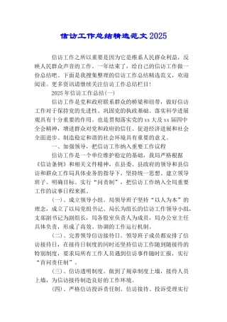 信访工作总结精选范文2025