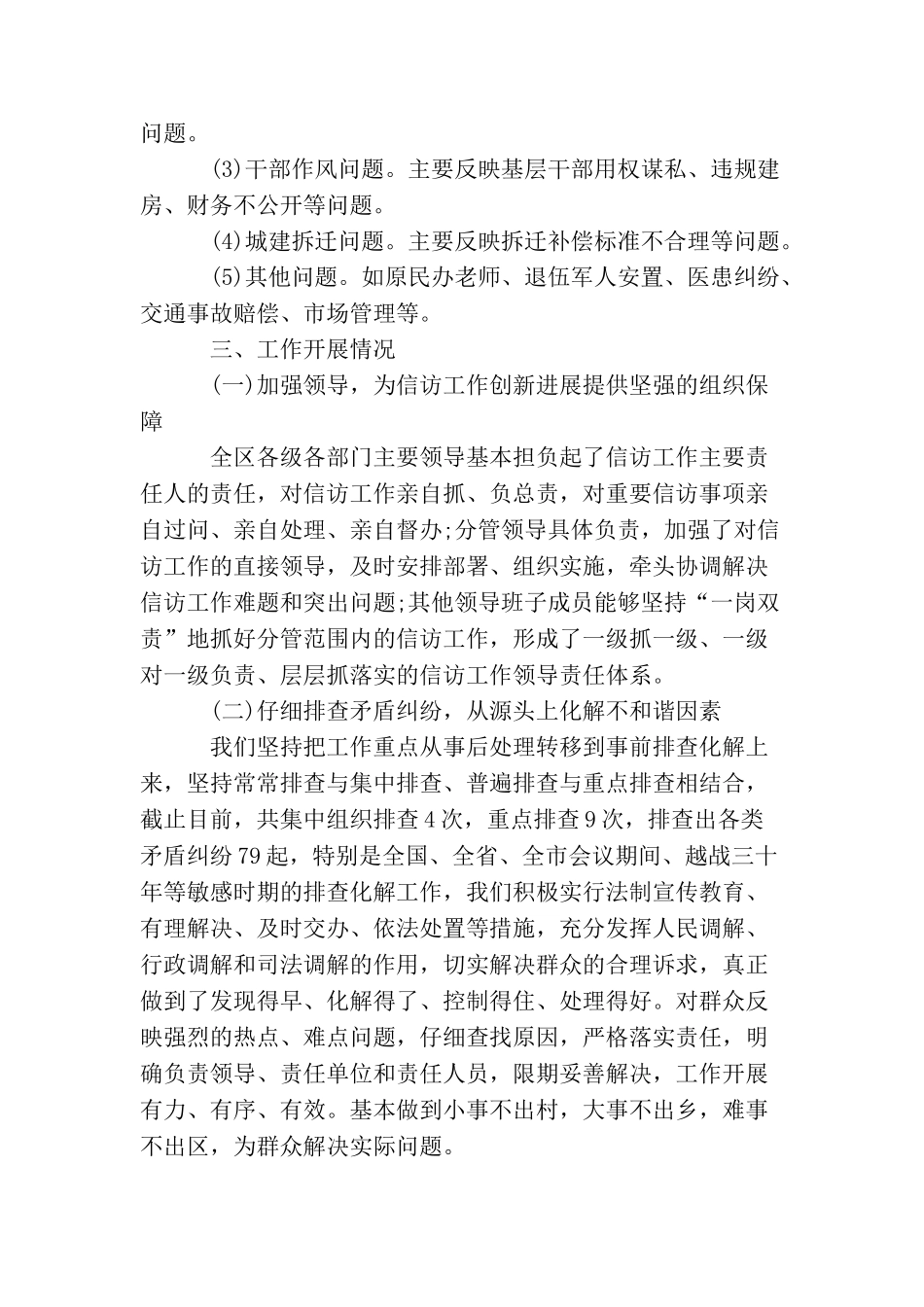 信访工作情况汇报总结_第2页