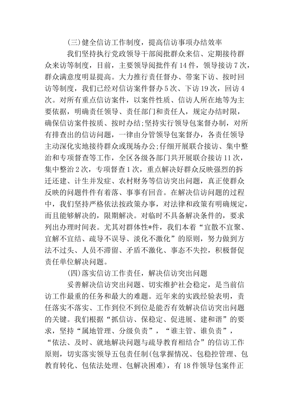 信访工作情况汇报总结_第3页