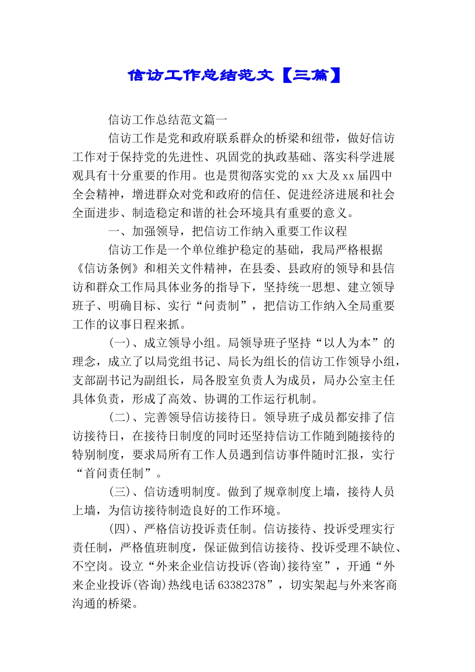 信访工作总结范文【三篇】_第1页