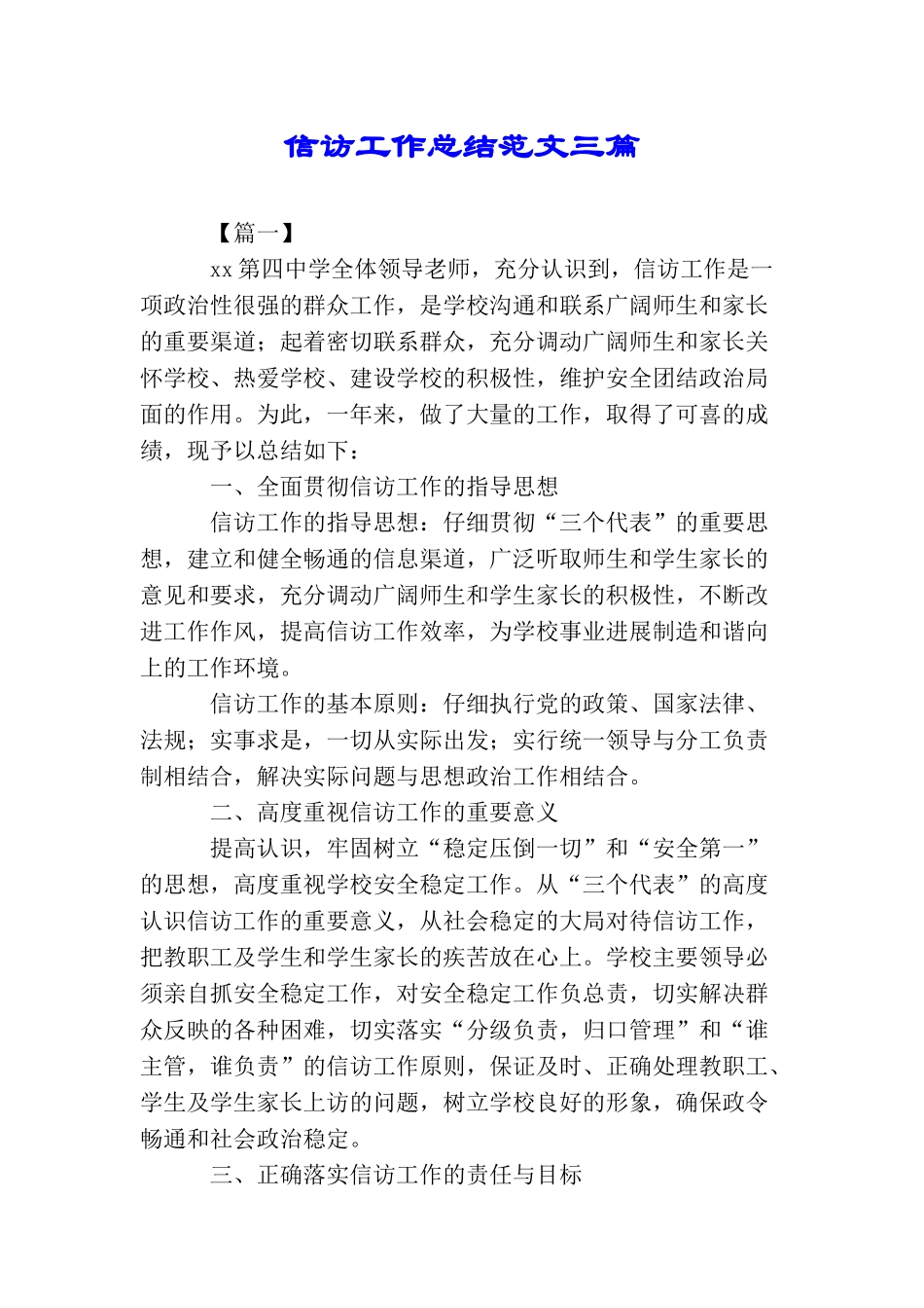 信访工作总结范文三篇_第1页