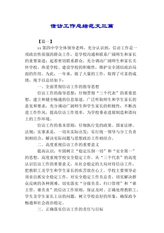 信访工作总结范文三篇