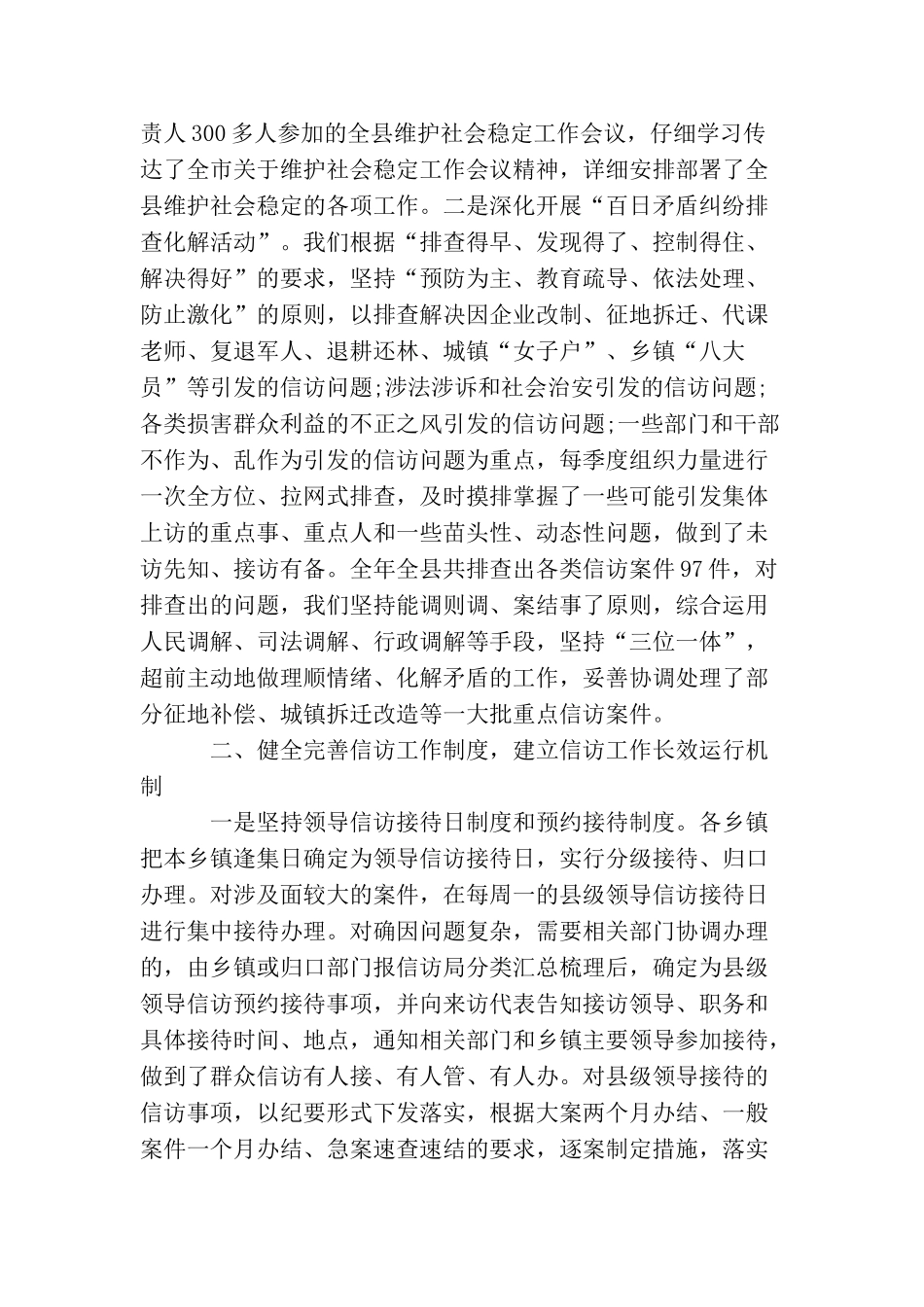 信访年度工作总结优秀范文_第2页