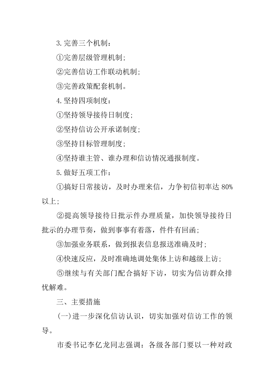 信访年度工作计划_第2页