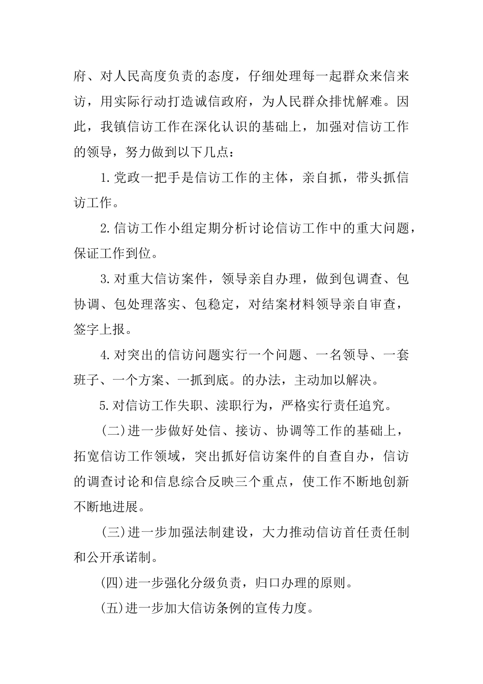 信访年度工作计划_第3页