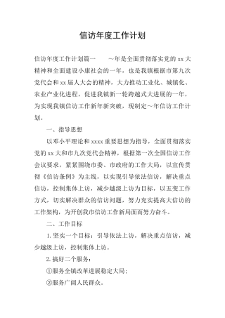 信访年度工作计划