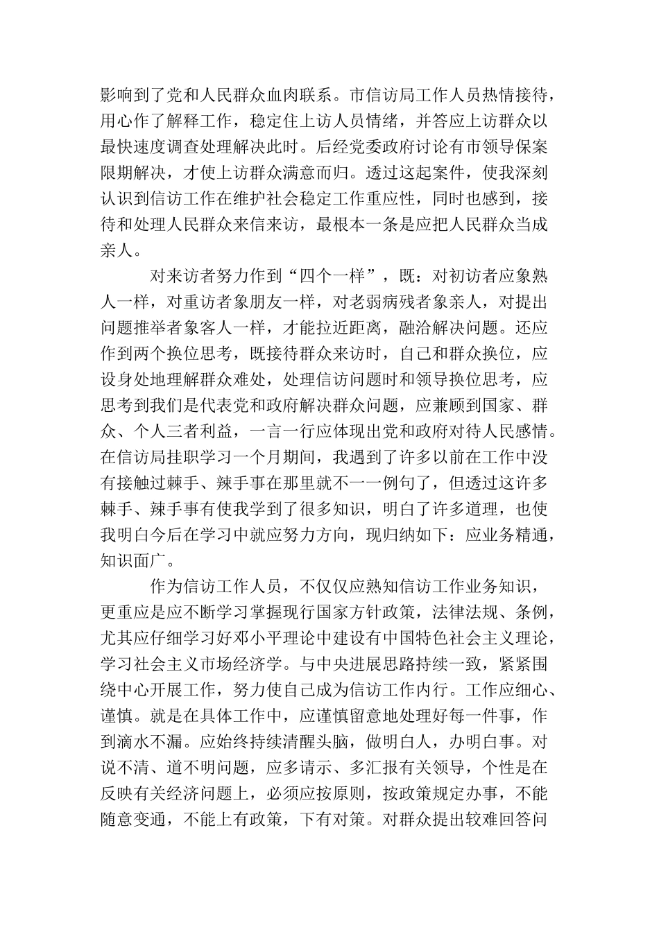 信访挂职锻炼工作个人总结三篇_第2页