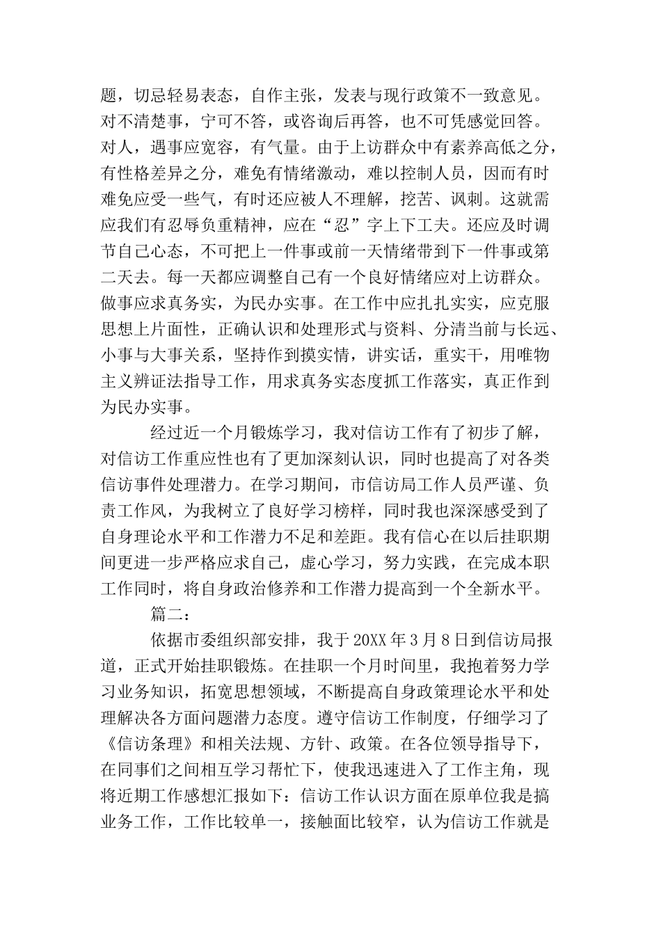 信访挂职锻炼工作个人总结三篇_第3页