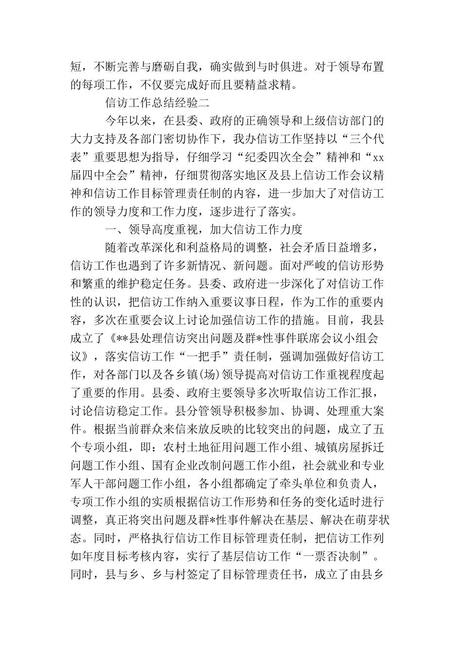 信访工作经验总结范文_第2页