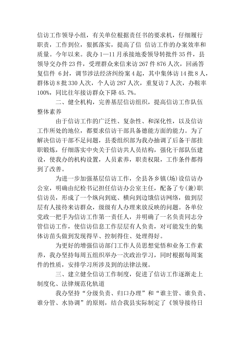 信访工作经验总结范文_第3页