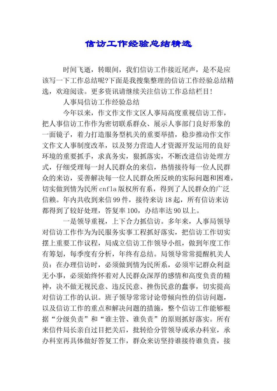 信访工作经验总结精选_第1页