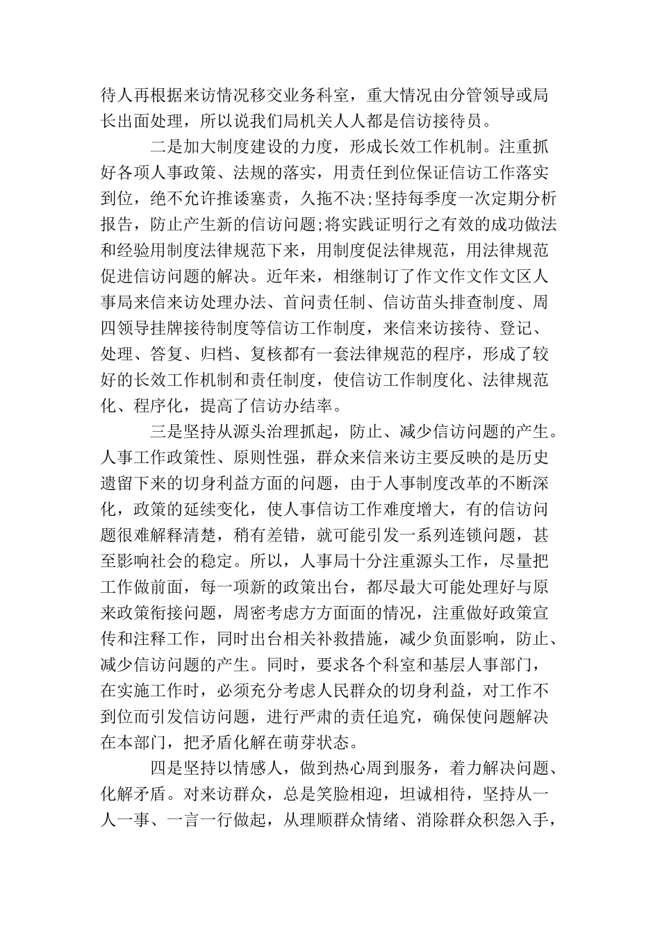 信访工作经验总结精选_第2页