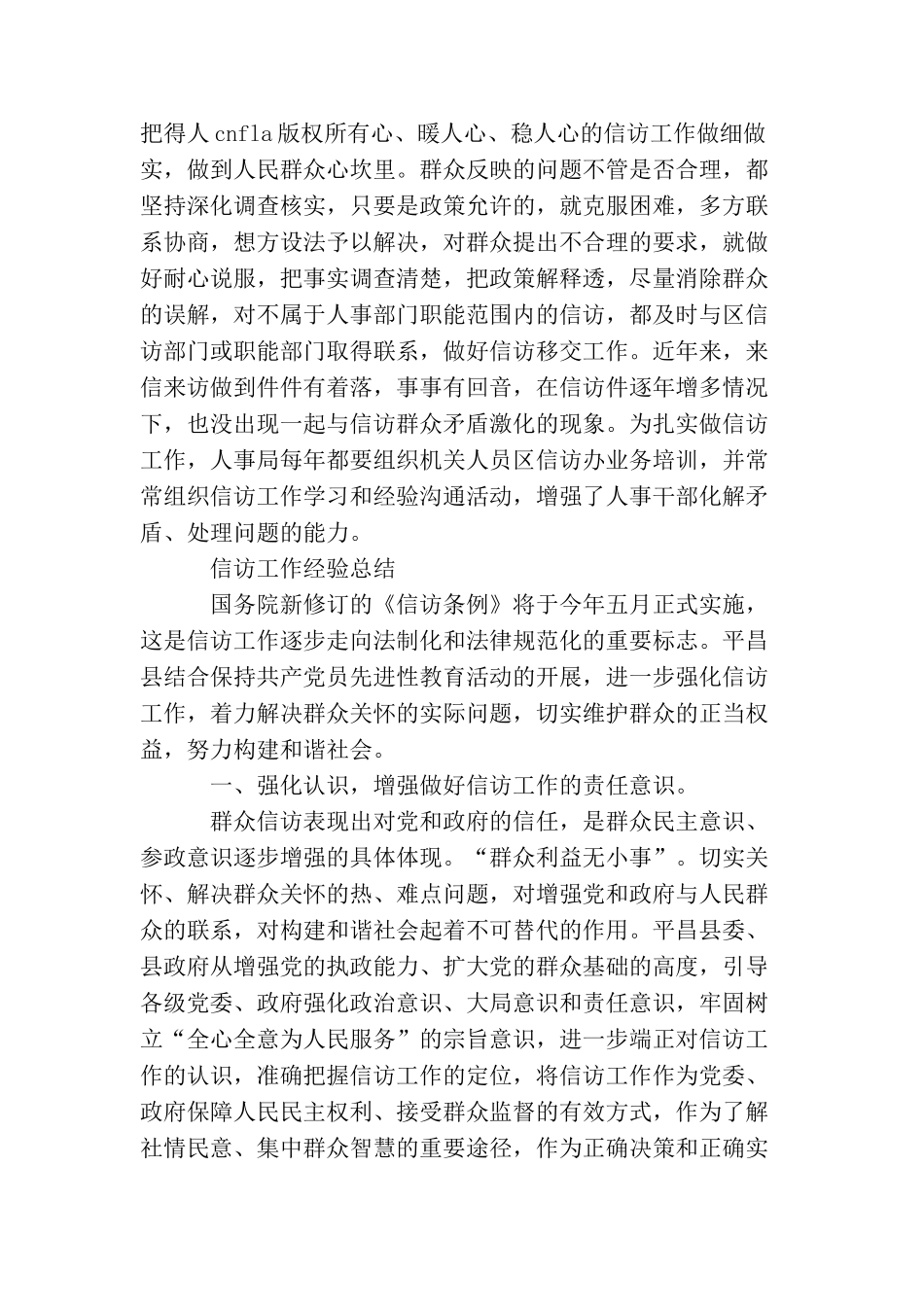 信访工作经验总结精选_第3页