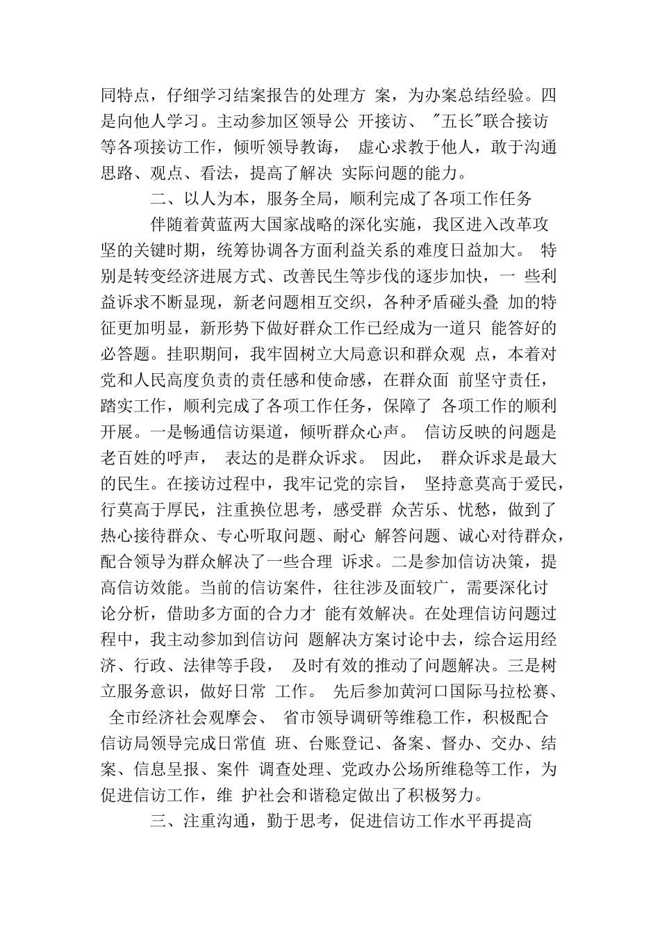 信访挂职锻炼工作总结范文_第2页