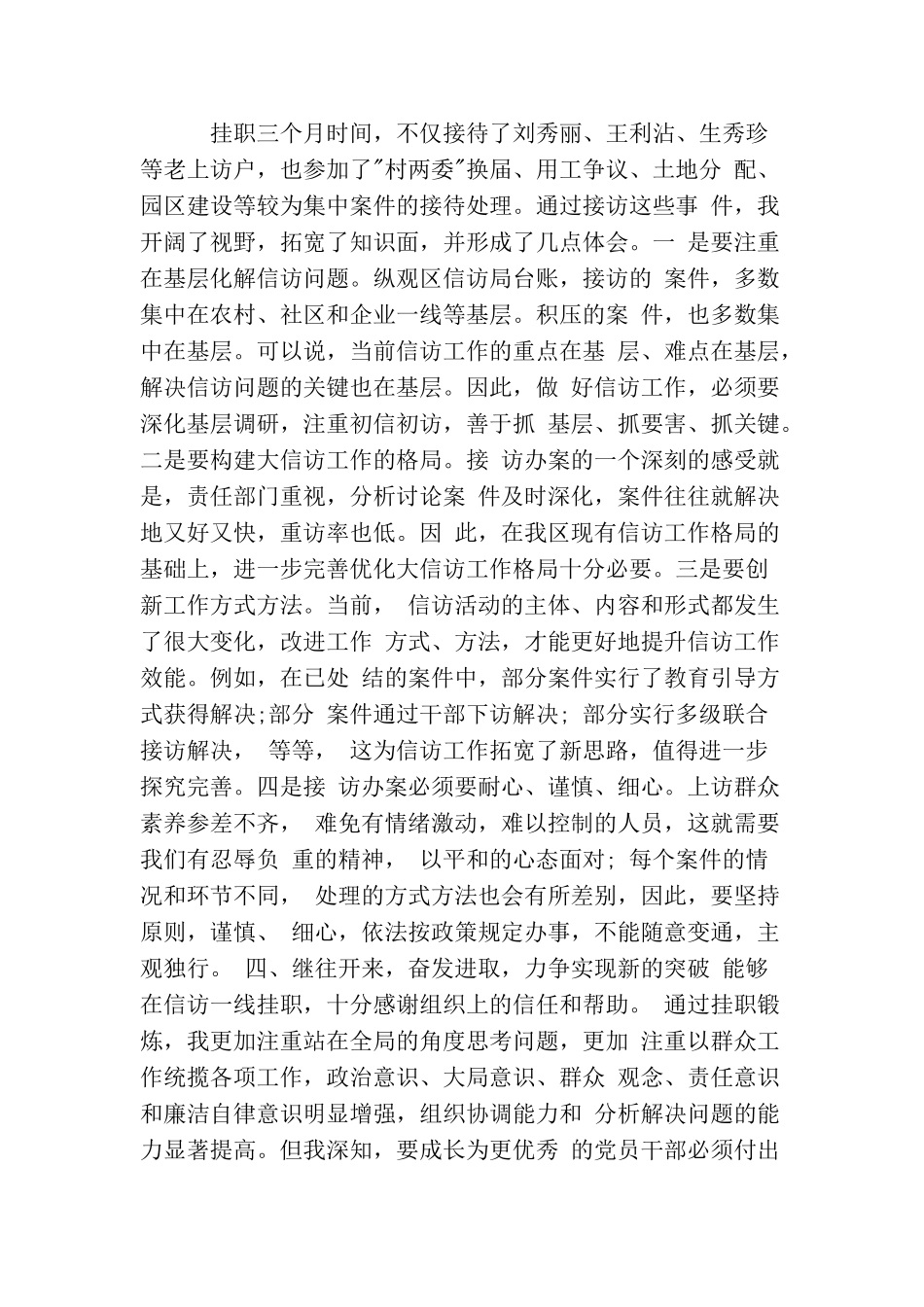 信访挂职锻炼工作总结范文_第3页