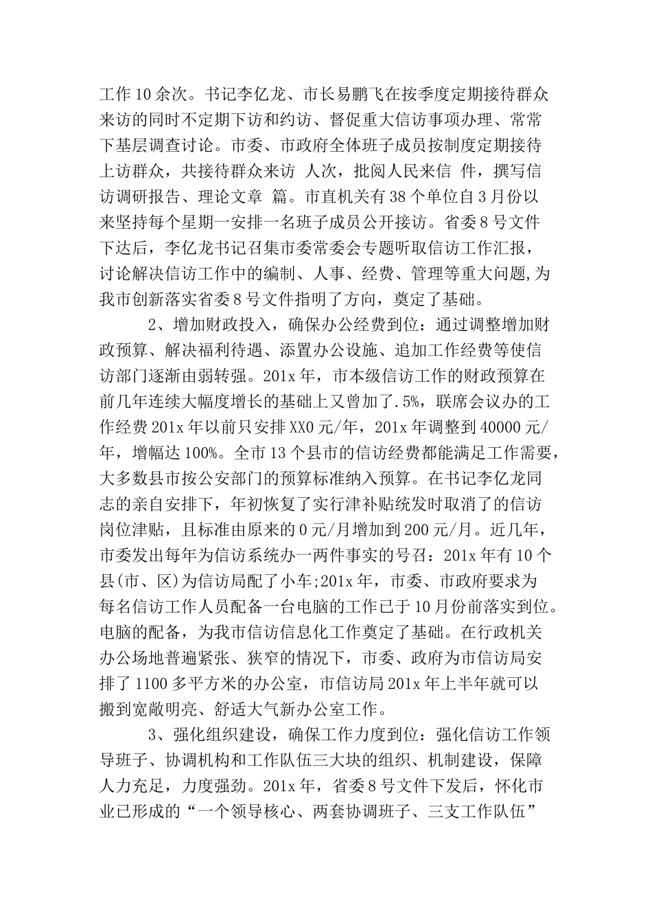 信访年度工作总结范文_第2页