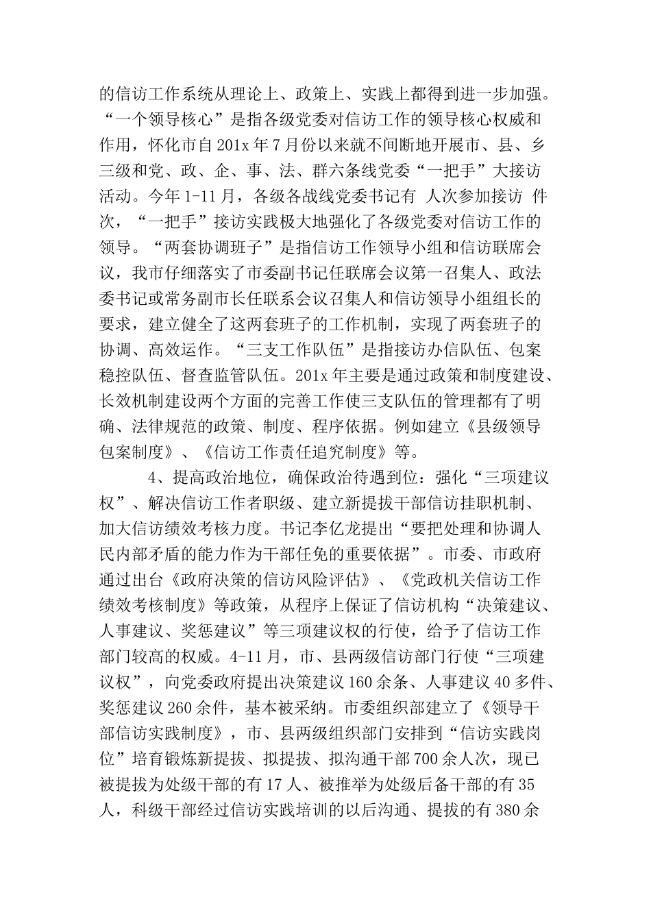 信访年度工作总结范文_第3页