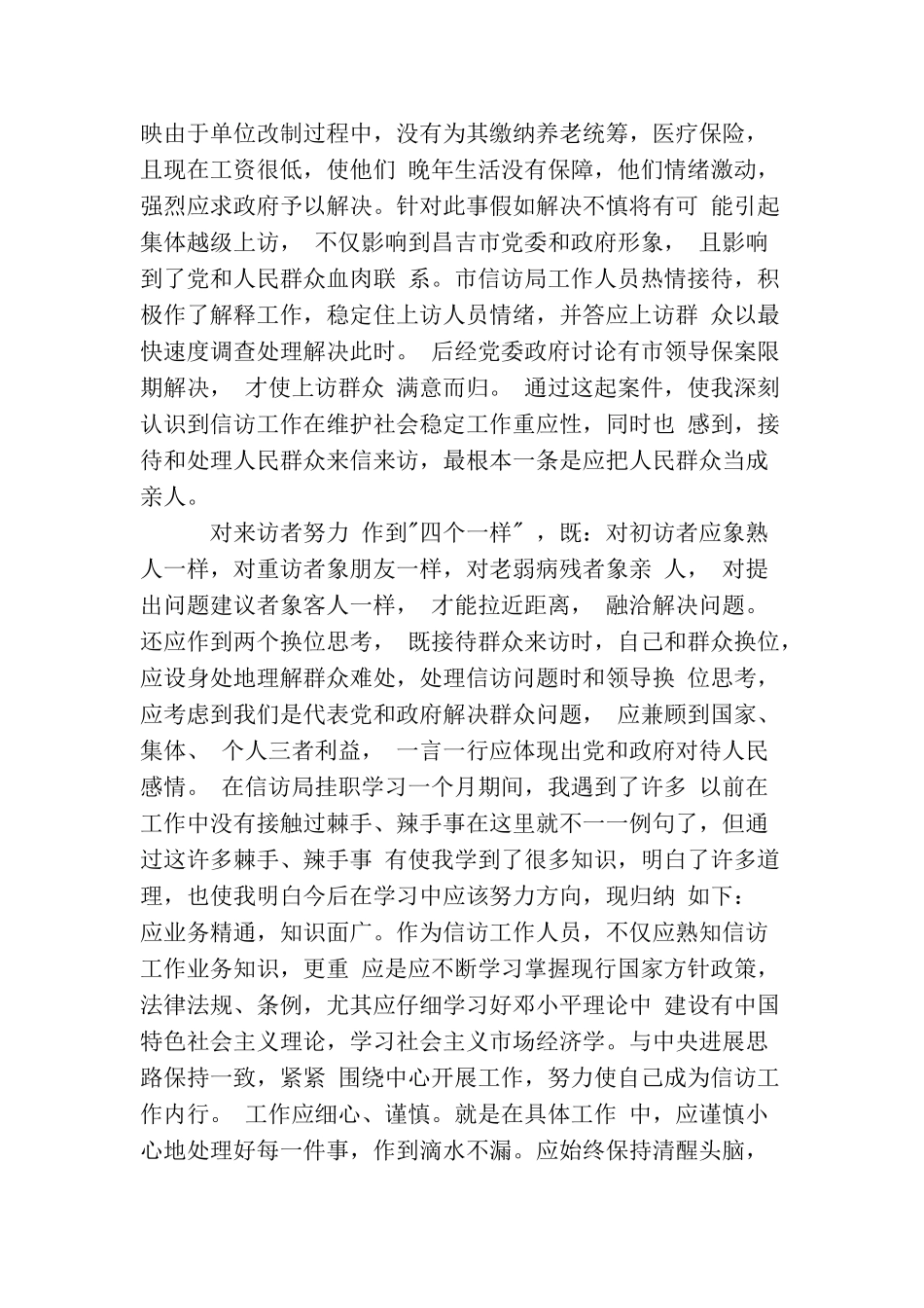 信访挂职锻炼工作总结优选范文_第2页