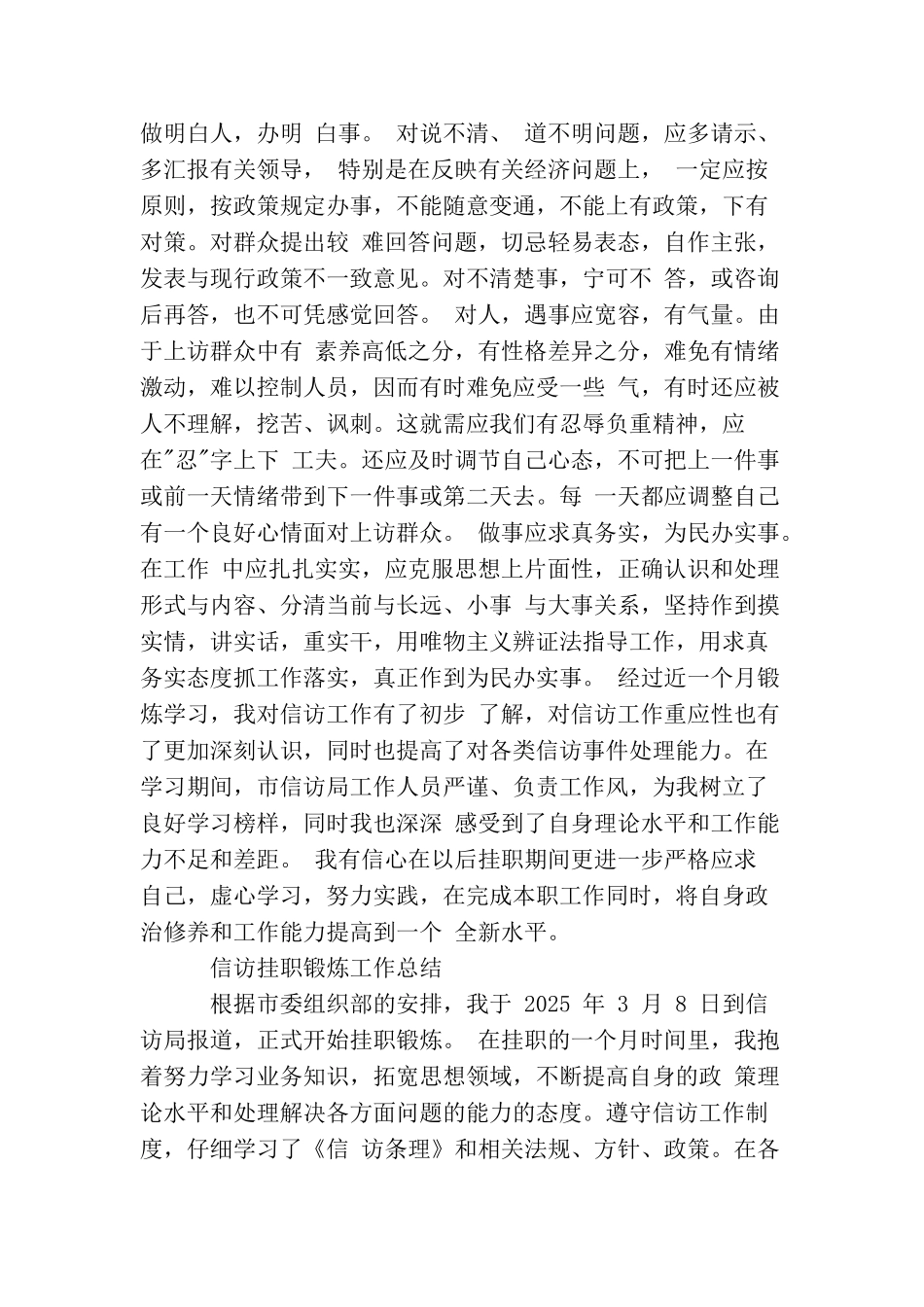 信访挂职锻炼工作总结优选范文_第3页