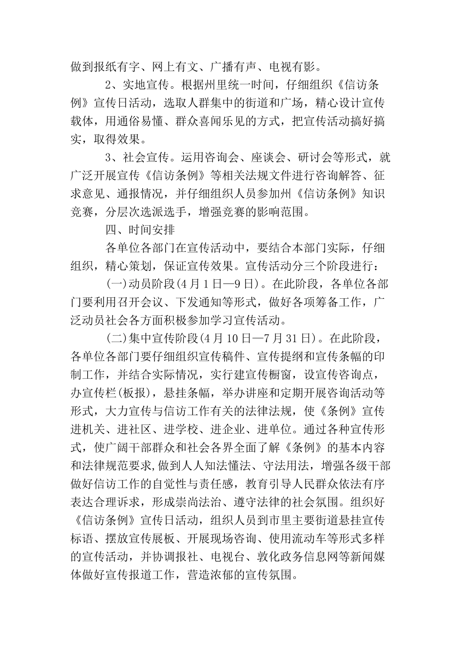 信访条例实施五周年活动策化方案范文_第2页