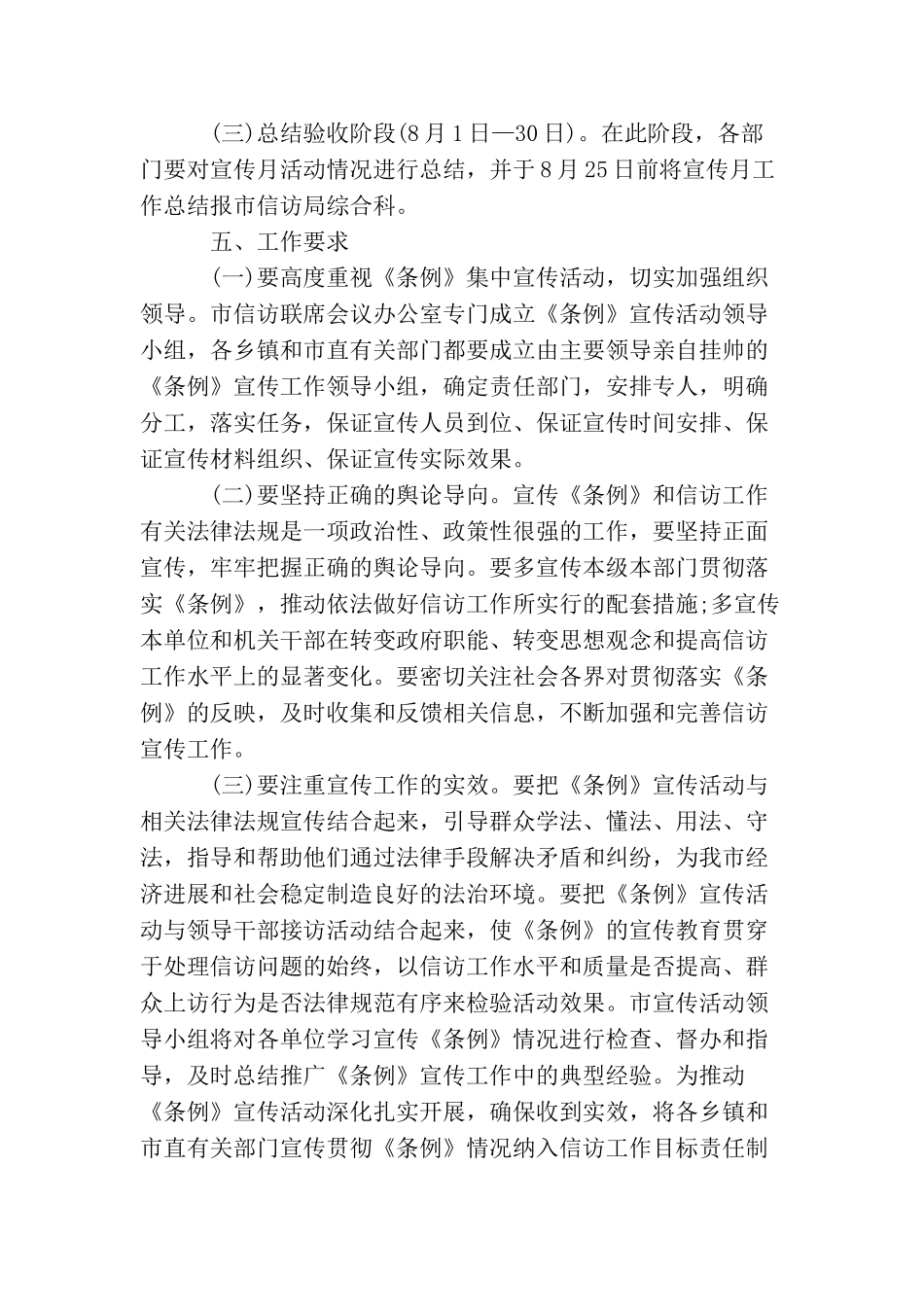 信访条例实施五周年活动策化方案范文_第3页