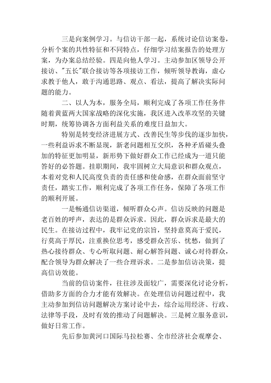 信访挂职锻炼年度工作总结报告_第2页