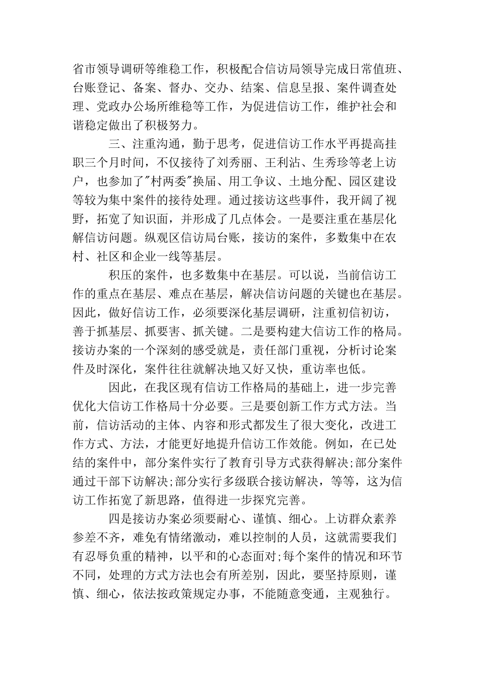 信访挂职锻炼年度工作总结报告_第3页