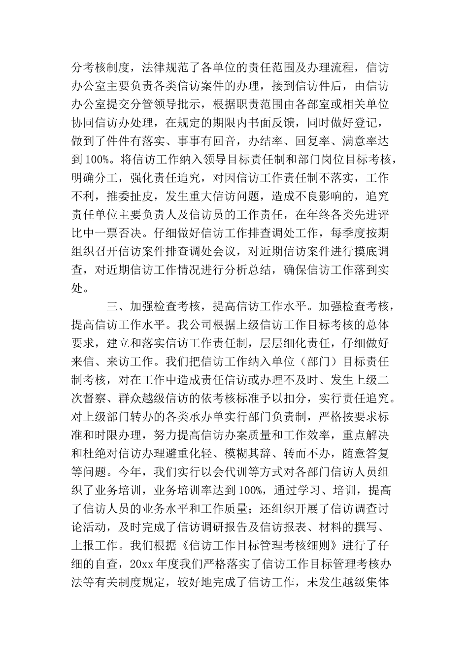 信访稳定工作总结范本_第2页