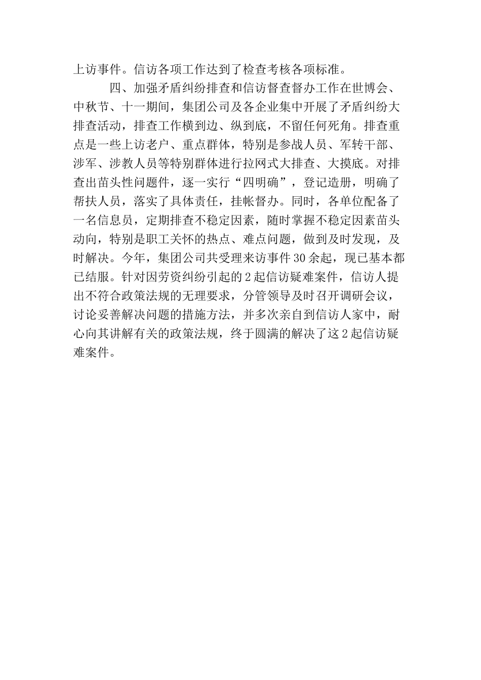 信访稳定工作总结范本_第3页