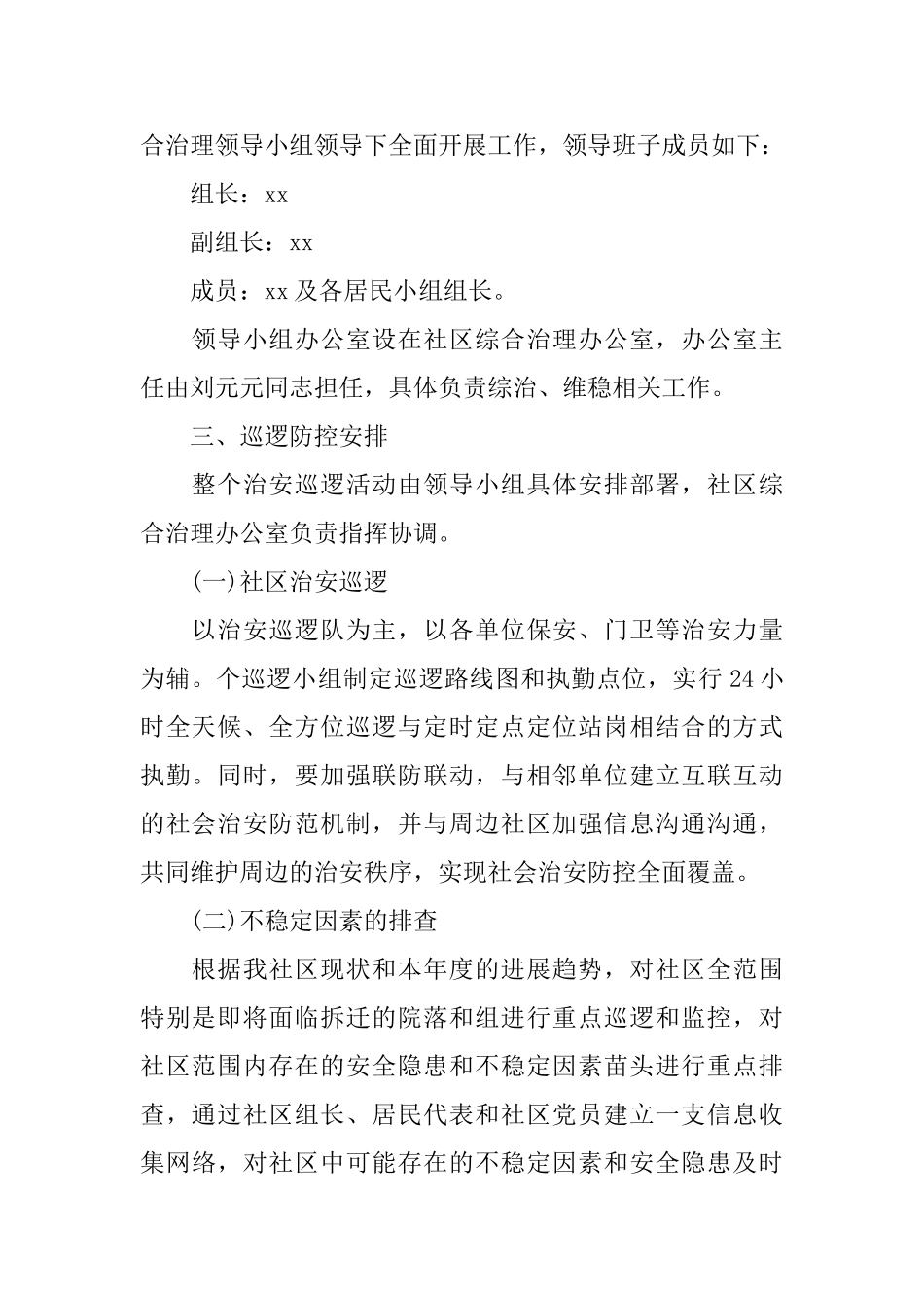 信访维稳2025年工作计划_第2页