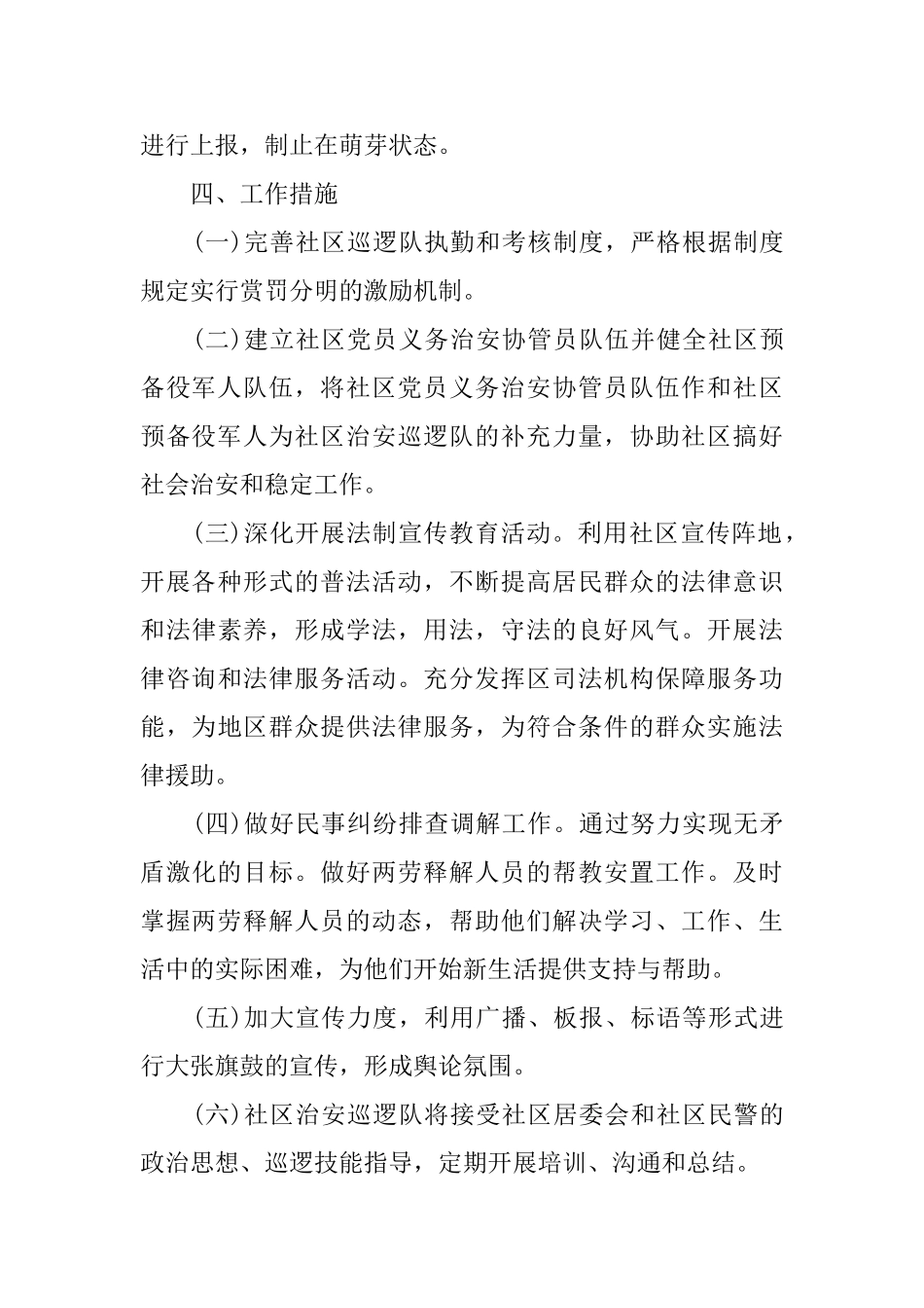 信访维稳2025年工作计划_第3页
