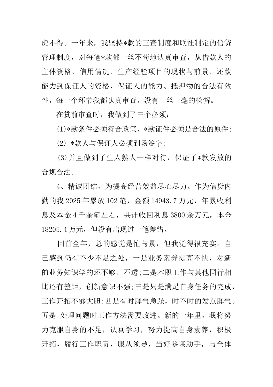 信贷员的述职报告范文_第2页