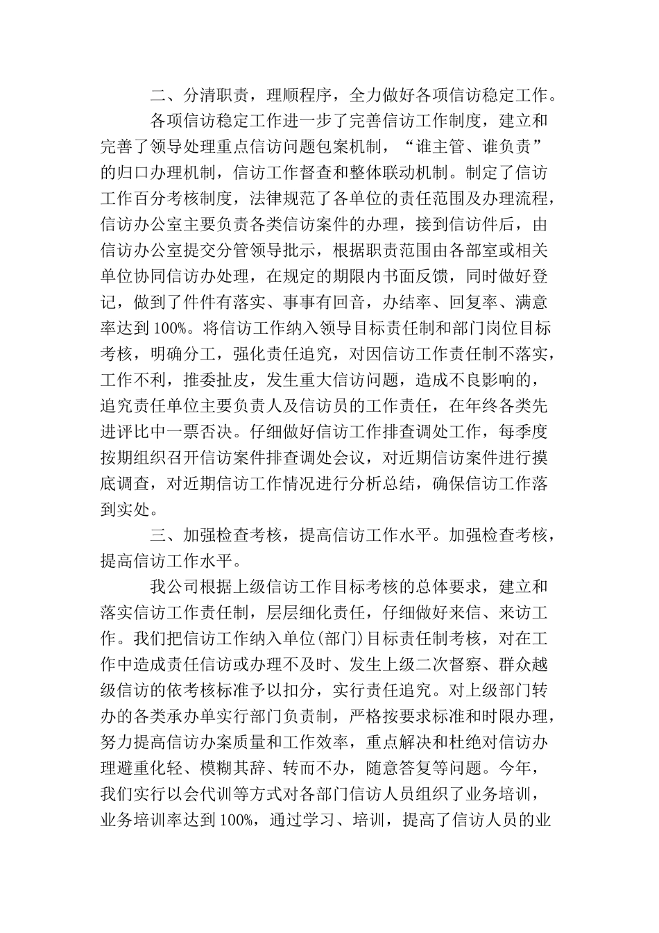 信访稳定工作总结范例_第2页