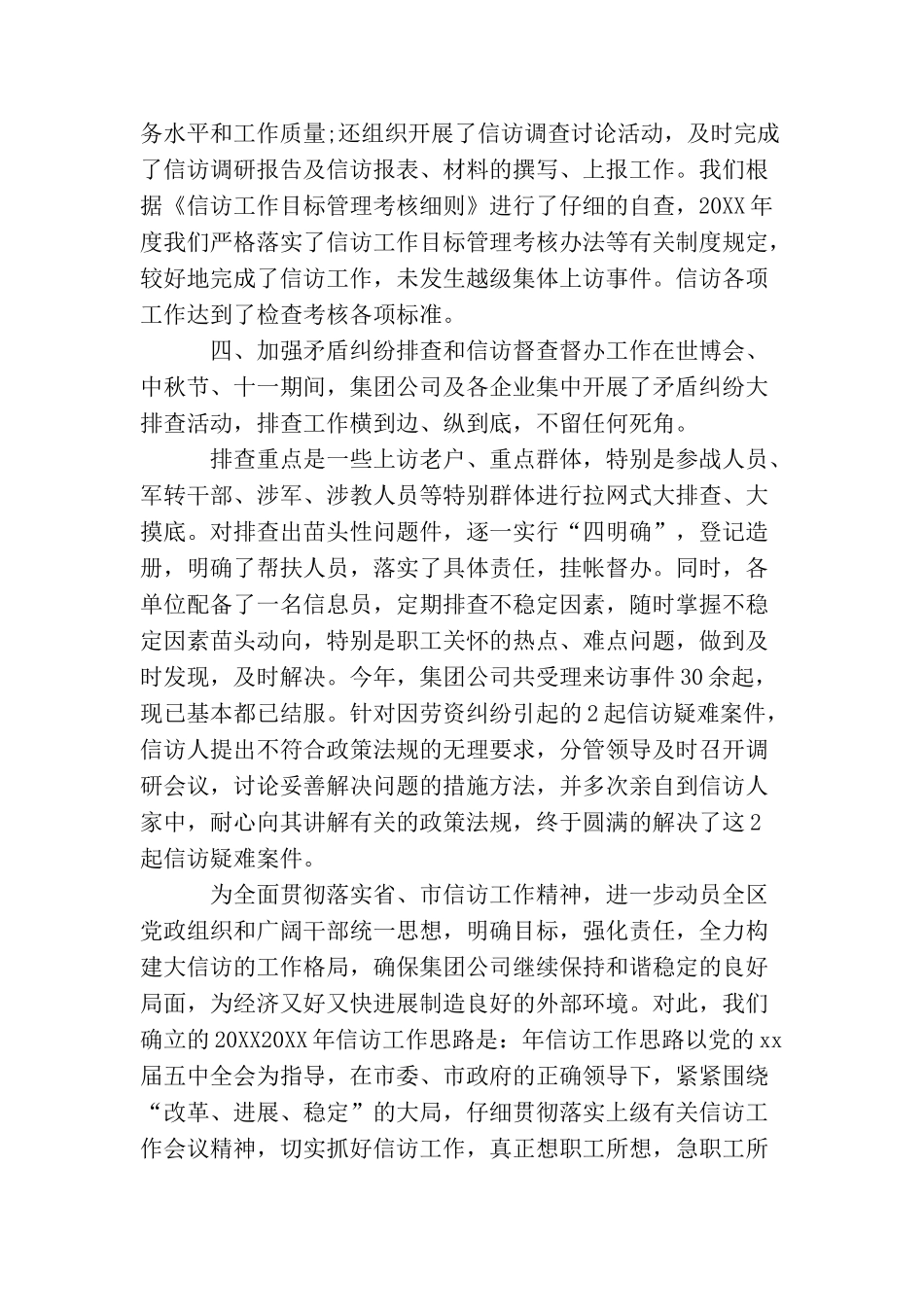 信访稳定工作总结范例_第3页