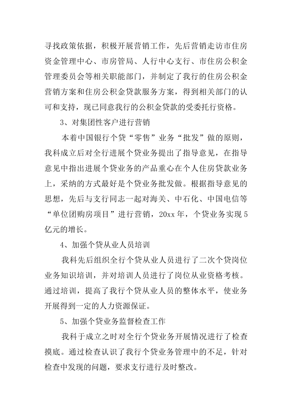 信贷主管述职报告_第2页