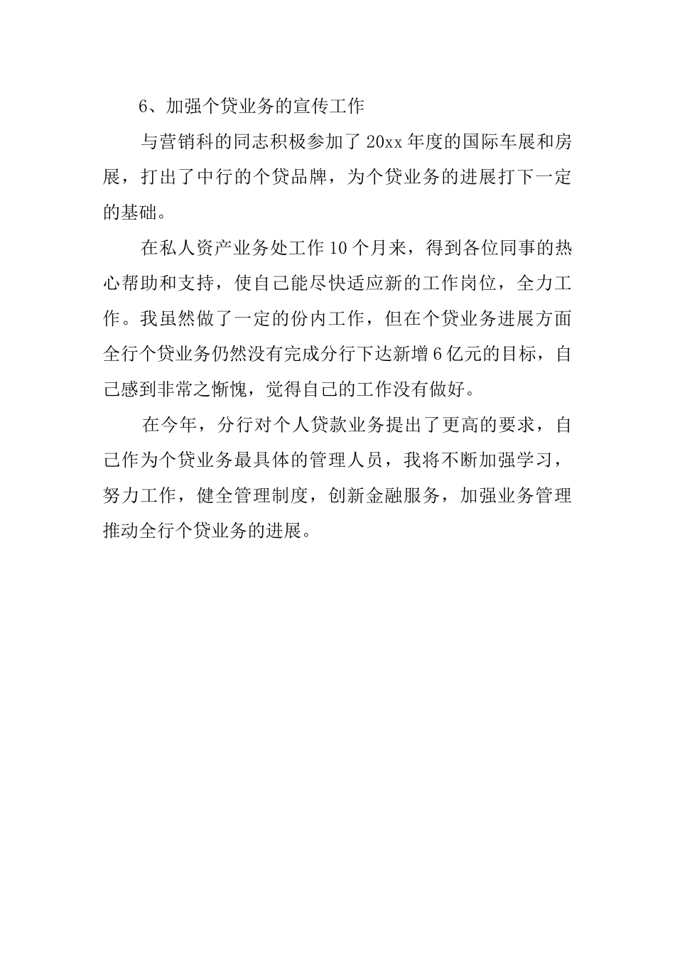 信贷主管述职报告_第3页