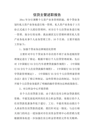信贷主管述职报告