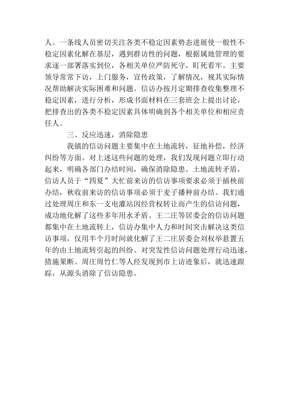 信访的年度工作总结范文_第2页