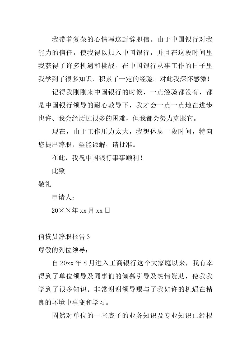 信贷员辞职报告_第2页