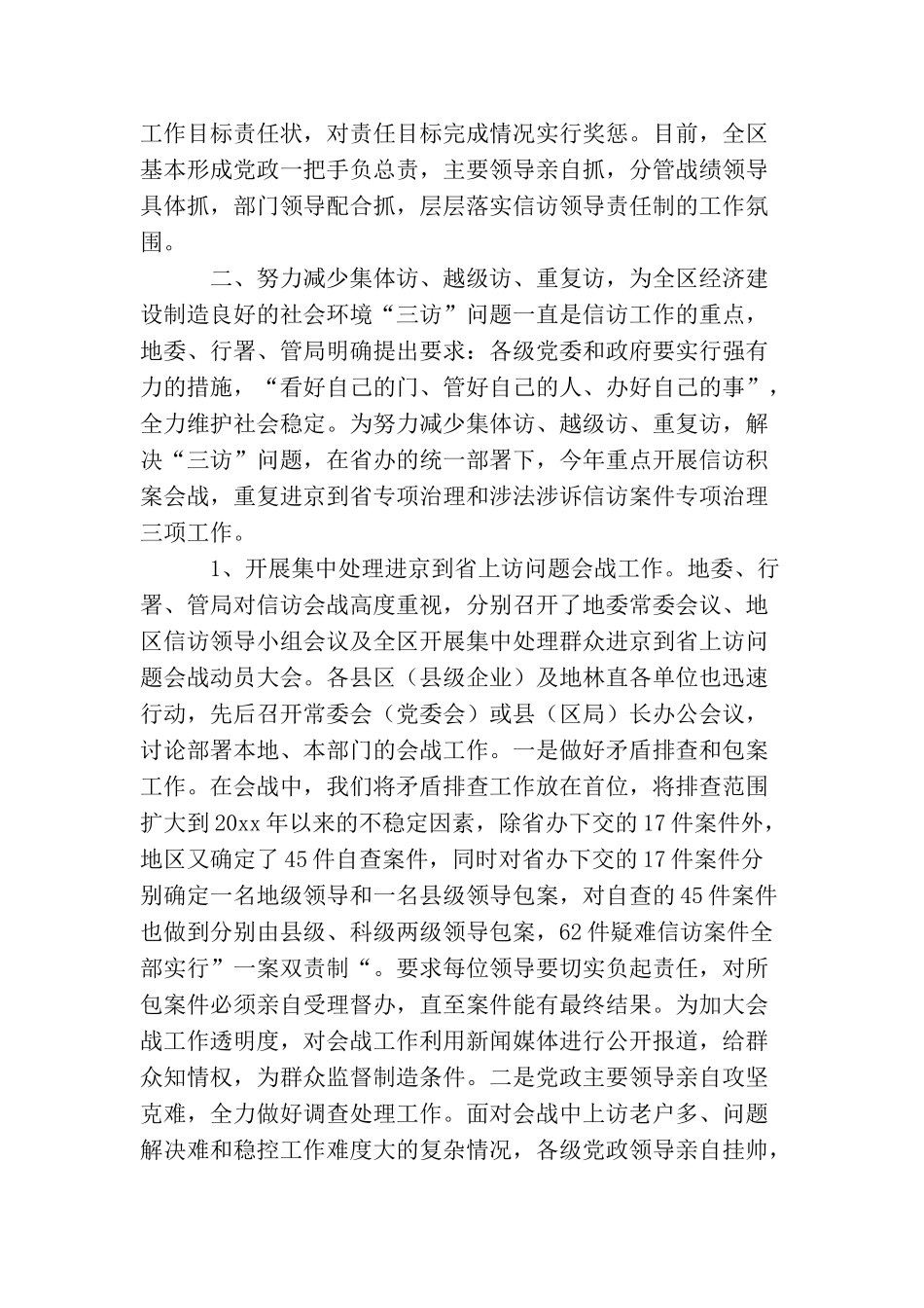 信访稳定工作小结ppt模板_第2页