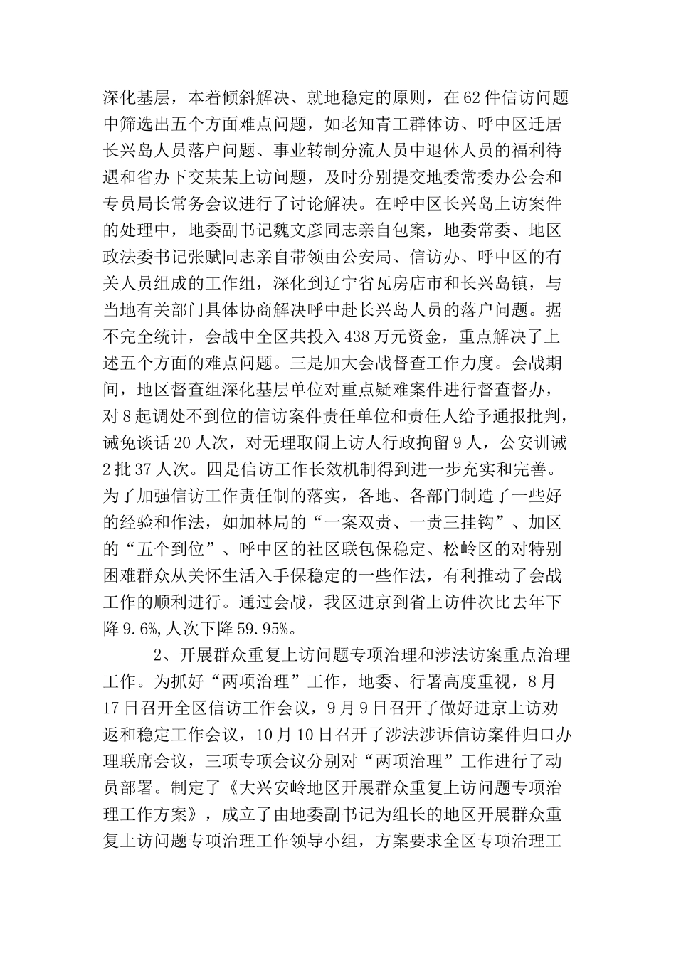 信访稳定工作小结ppt模板_第3页