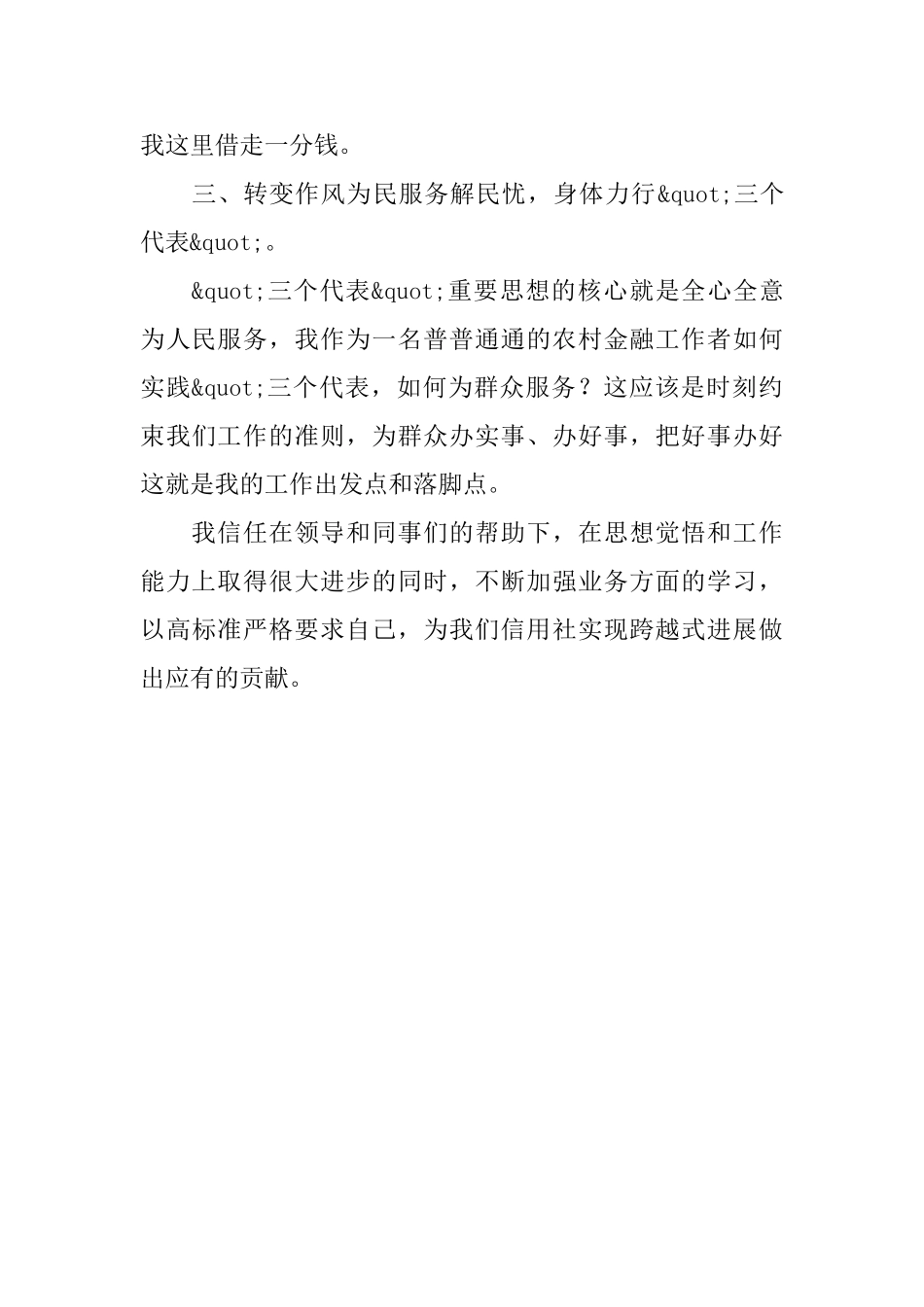 信贷员述职报告范文700字_第2页