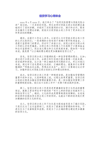 信贷学习心得体会